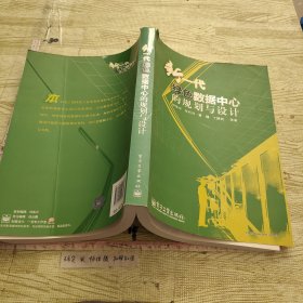 新一代绿色数据中心的规划与设计