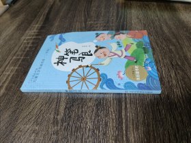 神笔马良 小学语文必读儿童文学名家名作·二年级·七色花