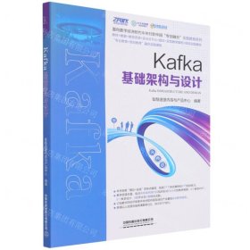 Kafka基础架构与设计