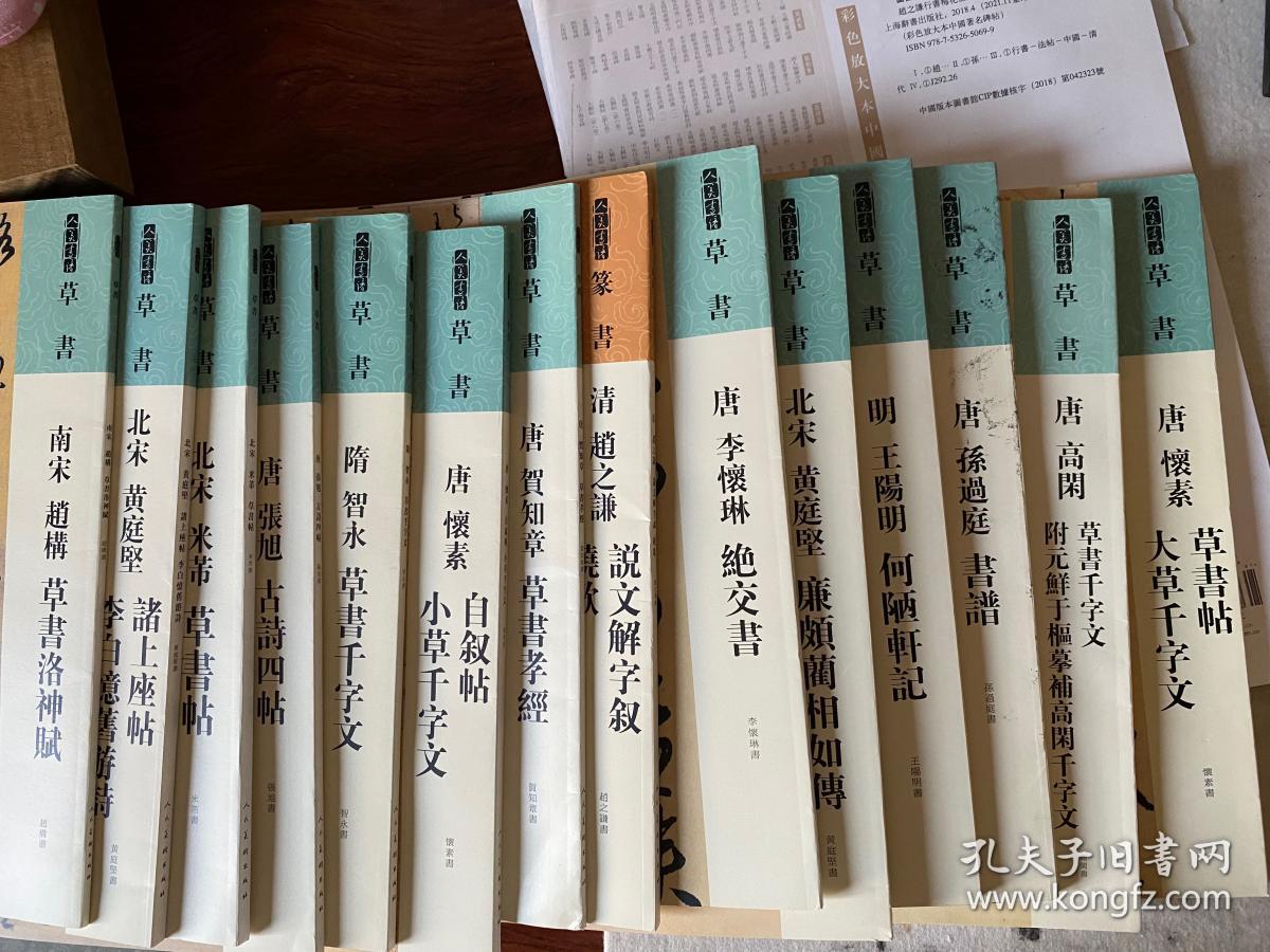 人美书谱草书清傅山贺毓青丈五十二得子诗
