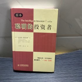 聪明的投资者