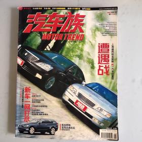 汽车族2005年6期