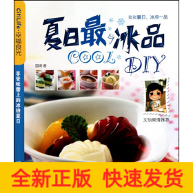 夏日最COOL冰品DIY