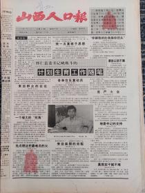 山西人口报1993年7月15日