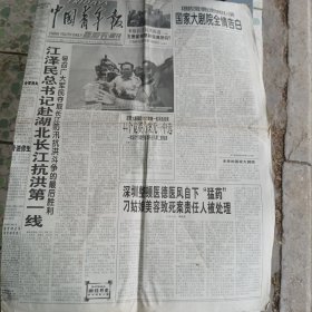中国青年报1998年8月14日8版