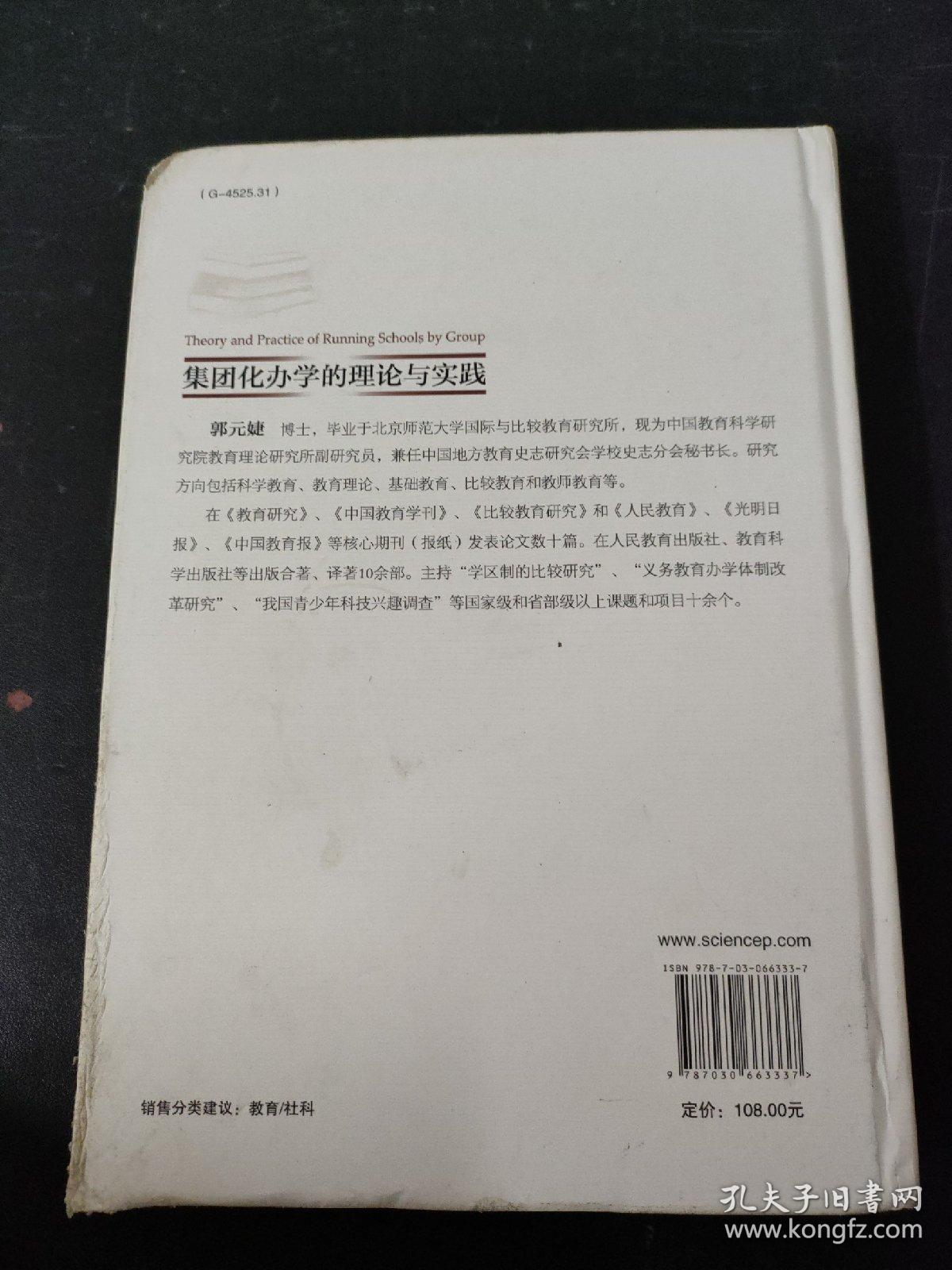 集团化办学的理论与实践  签名本