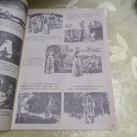 富春江画报1987.5