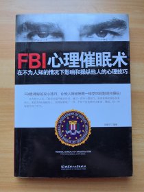 FBI心理催眠术