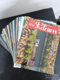 三联生活周刊