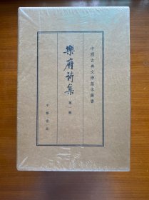 乐府诗集（中国古典文学基本丛书·典藏本·全4册）