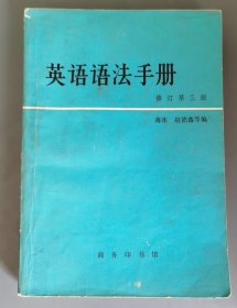英语语法手册