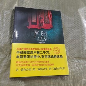 冥婚