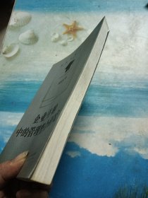 企业并购中的管理整合研究——财经博士论丛