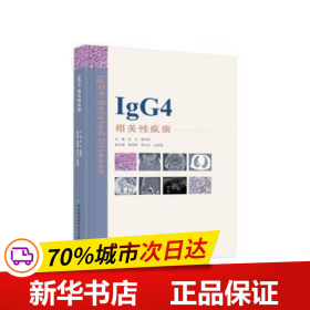 IgG4相关性疾病