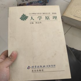 人学原理