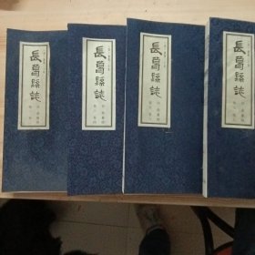 长葛县志(清 康熙三十年 线装四本 八卷）