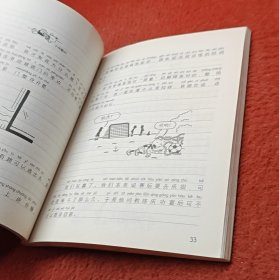 小屁孩日记 注音版第二辑 可怕的炮兵学校