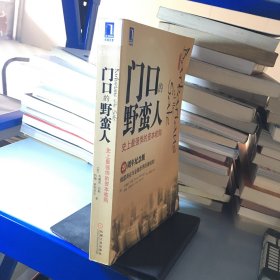 门口的野蛮人：史上最强悍的资本收购