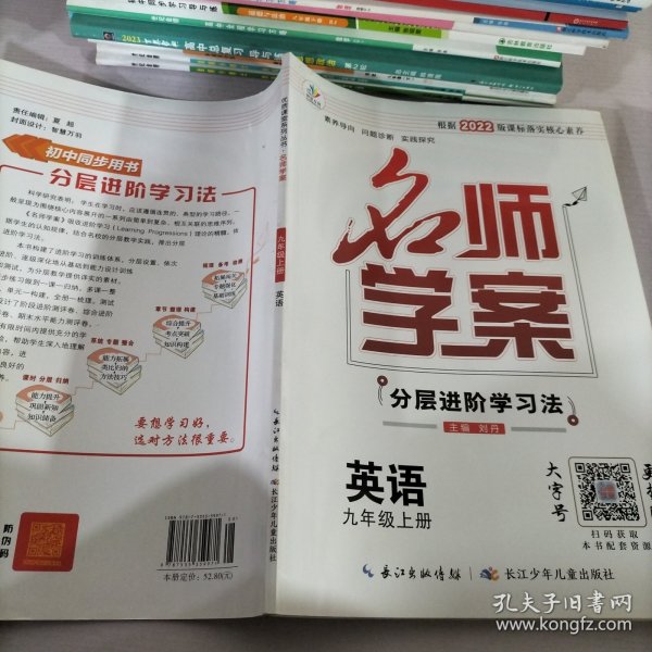 优质课堂 : 人教版. 名师学案 : 九年级英语. 上册