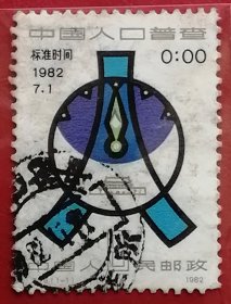 中国邮票 J78 1982年 人口普查 1全信销