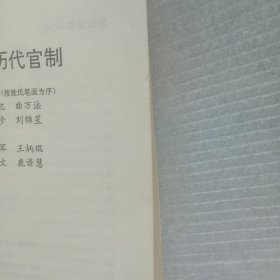 中国历代官制