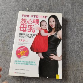 放心喂母乳：不松弛、不下垂、不外扩