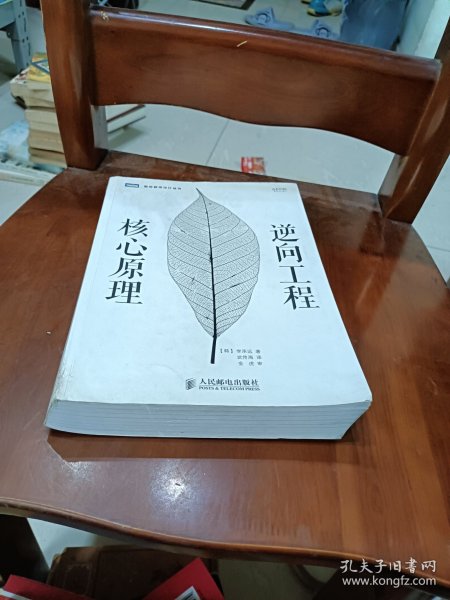 逆向工程核心原理