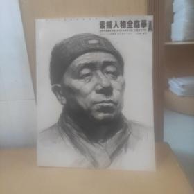 素描人物全临摹A