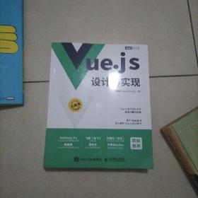 Vue.js设计与实现