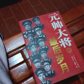 元帥大將