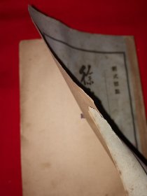 稀缺经典｜1924年版＜徐霞客游记＞附录＜徐霞客游记外编＞＜徐霞客游记补编＞（全四册）中华民国13年初版！原版老书非复印件1108页超厚，存世量极少！友情提示：民国老书，仅此一套，经不起来回折腾，售出后不退换货，请看好再下拍！！详见描述和图片