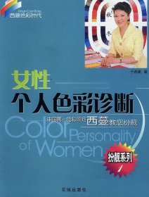 女性个人色彩诊断 电子版