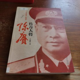 尹家民黄埔·红墙系列：传奇大将陈赓