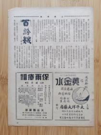 上海资料！民国上海太平洋大药房-黄金水广告