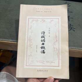 诗赋词曲概论