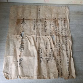 1832年卖契（大兴县挂号）