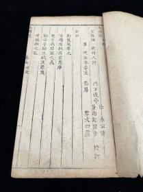 左传选 清乾隆间 写刻本