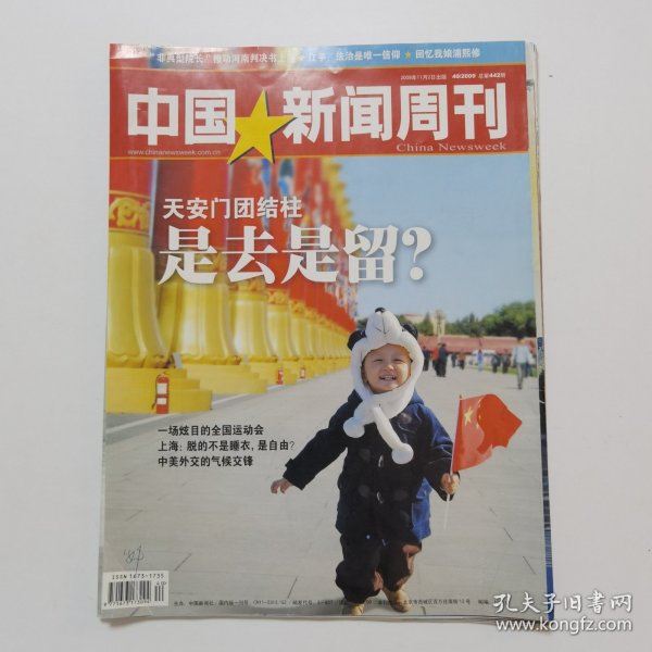 中国新闻周刊 2009.40（总442）
