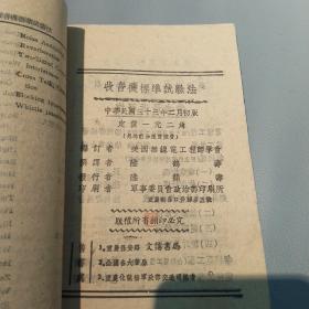 收音机标准试验法（民国33年初版）网上未见