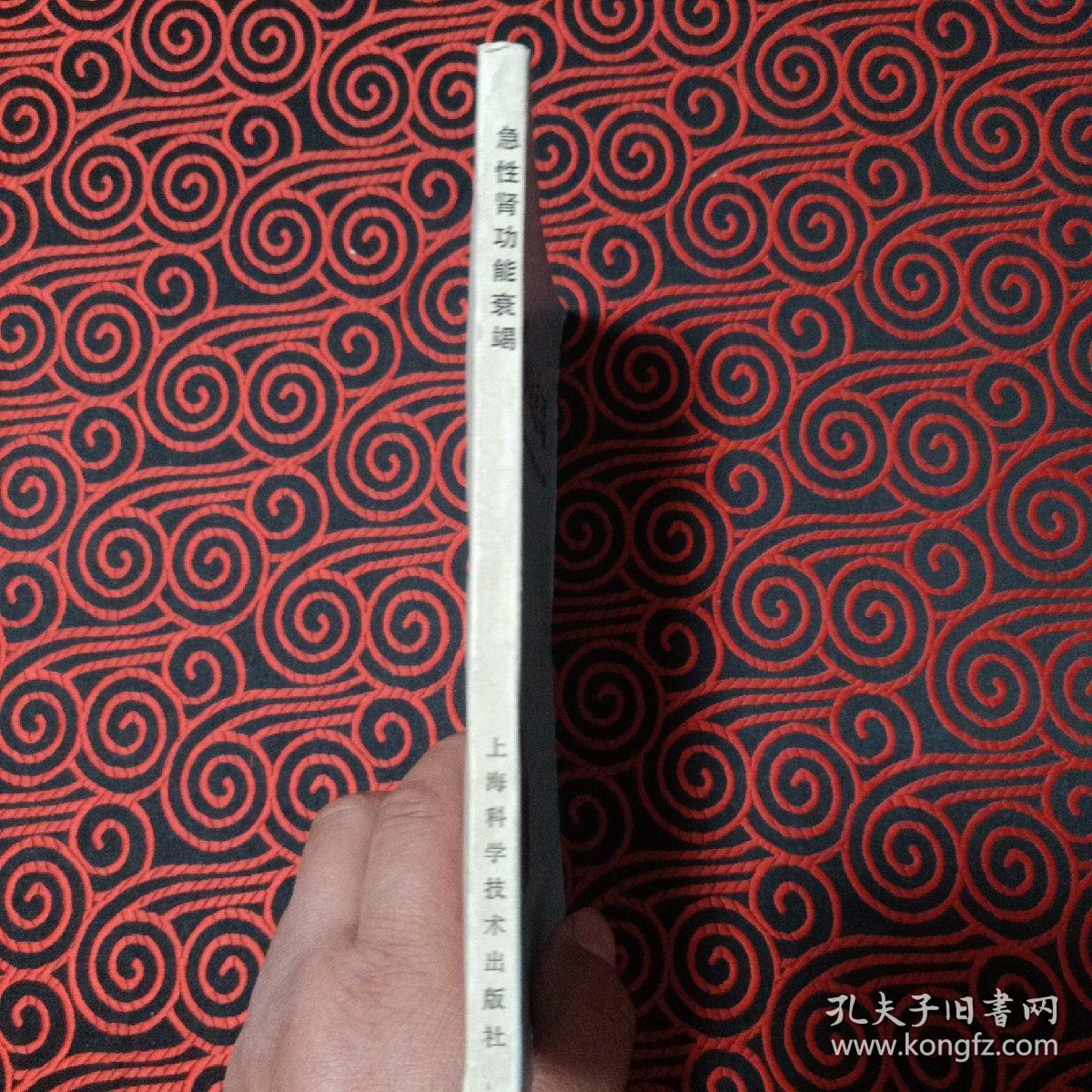 急性肾功能衰竭