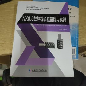 NX8.5数控铣编程基础与实例