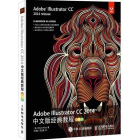 Adobe Illustrator CC 2014中文版经典教程（彩色版）