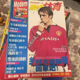《当代体育》半月刊总第246期