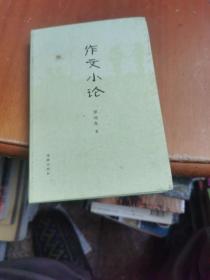作文小论