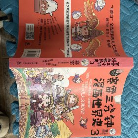 赛雷三分钟漫画世界史3：，一本书看懂九大文明历史！爆笑三分钟，吃透世界史！