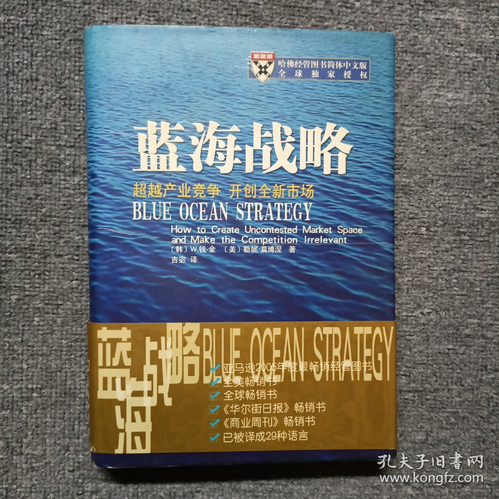 蓝海战略：超越产业竞争，开创全新市场