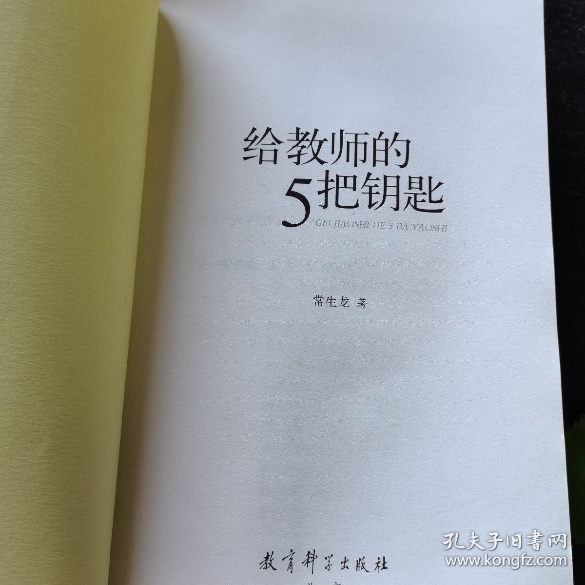 给教师的5把钥匙