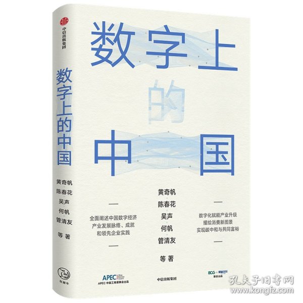 数字上的中国：黄奇帆、陈春花、吴声、何帆、管清友新作