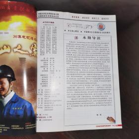 《当代电视（2009年9月号.总第257期）》李准谈重大革命历史题材电视剧创作对纪念建国60周年的重要意义/CCTV-6进口影片不及国产影片的原因解析/趣味体育户外竞技节目的创新研究/浅析kISS原则在凤凰卫视新闻节目中的远用/浅析纪录片的市场化问题/论突发性公共事件报道的舆论导向/等