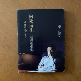 向死而生：我修的死亡学分